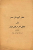 1937-1938 - The Jewish threat to Egypt