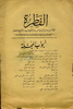 1954 - Al Fetra March 1954 - Arab Unity
