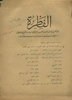 1954 - Al Fetra March 1954 - The Ottoman Revolution