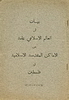 1932 - Communique about the Muslim Holy Shrines
