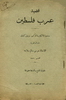 1936 - The Cause of the Arabs of Palestine
