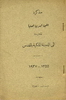 1937 - Initial Memorandum to the Royal Commission