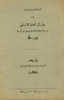 1937 - Palestinian detainees near Acre