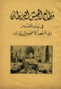 1938 - British Army Atrocities in Jerusalem