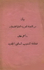 1938 - Communique to the new High Commissioner
