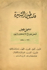 1938 - Palestine Martyred 1921-1938
