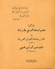 1945 - Memorandum from Mohamed Ali Allouba Pasha