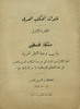 1946 - The Palestine Question