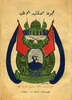 1947 - Patriotic songs