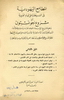 1956 - Jewish designs on Arab waters