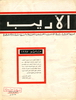 Memorabilia - 1967 - Al-Adib Literary Journal